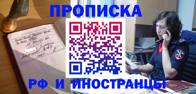 прописка для военкомата в Шумихе