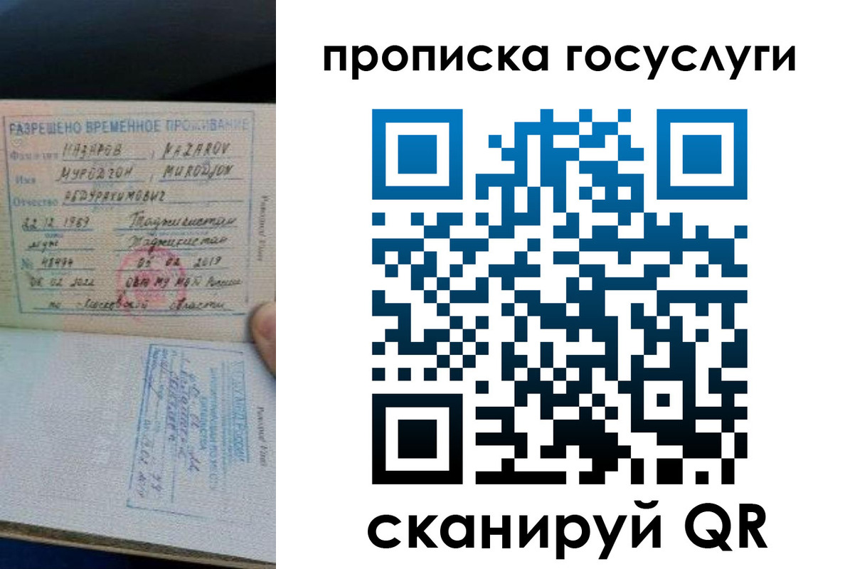 временная регистрация для школы в Шумихе