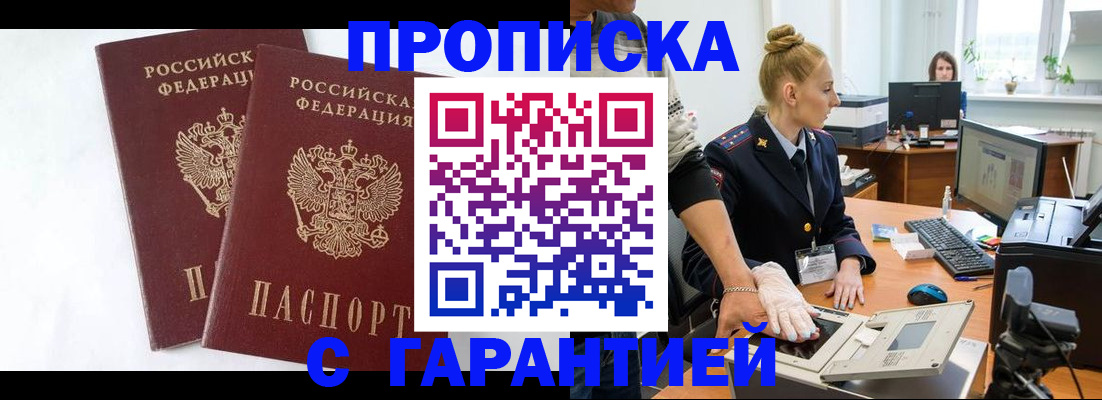 прописка для военкомата в Шумихе