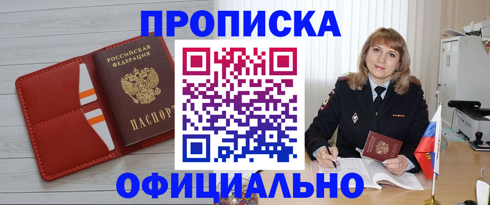 где оформить прописку в Шумихе
