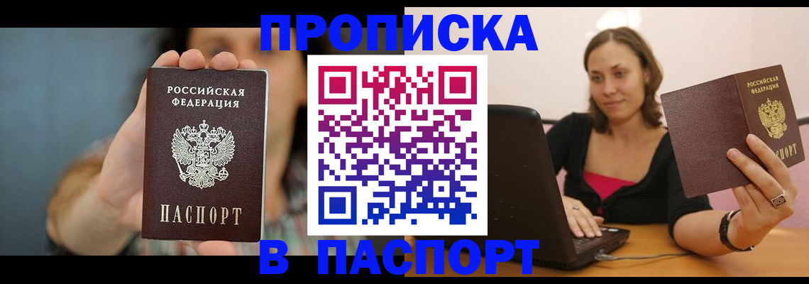 оформление регистрации по месту жительства в Шумихе