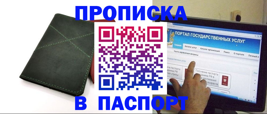 временная регистрация в Шумихе