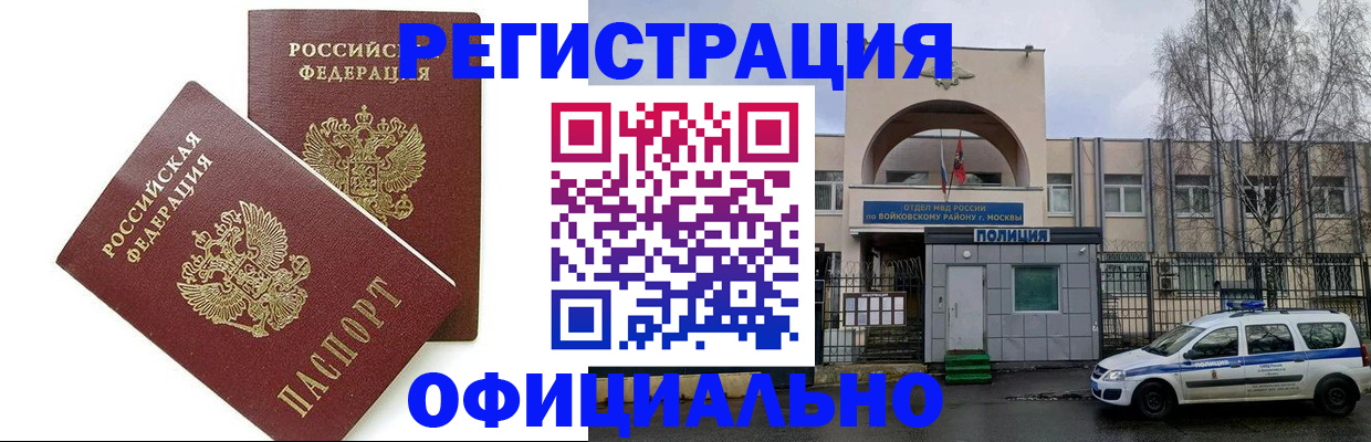 временная прописка в Шумихе