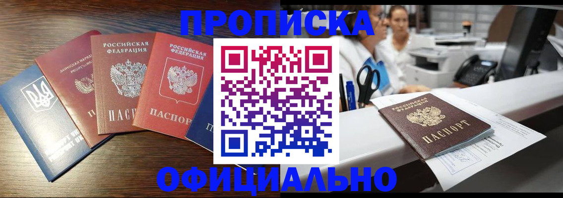 временная прописка в Шумихе