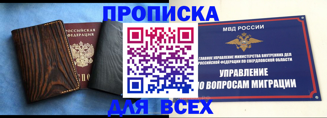 прописка в Шумихе