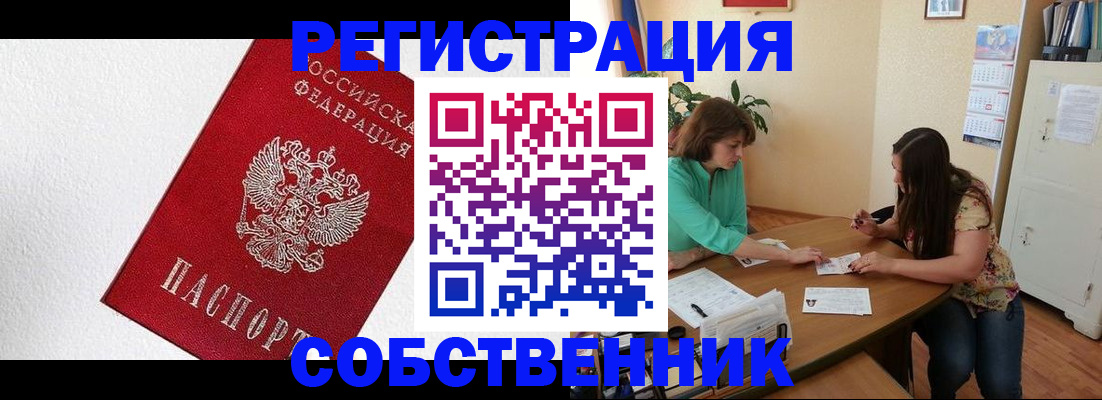 временная регистрация в квартире в Шумихе