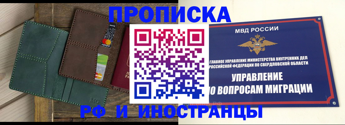 прописка для работы в Шумихе